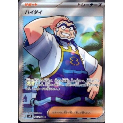 画像1: ハイダイ(125/102 SR)