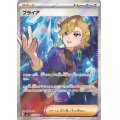 ブライア(126/102 SR)[2号店併売中]