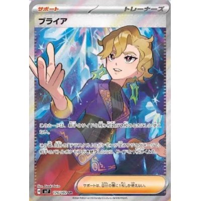 画像1: ブライア(126/102 SR)[2号店併売中]