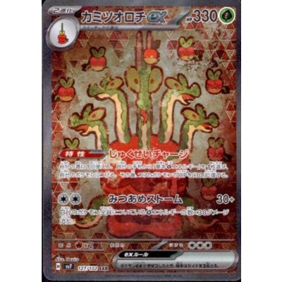 画像1: カミツオロチex(127/102 SAR)