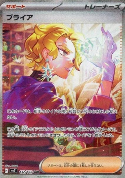 画像1: ブライア(132/102 SAR)[2号店併売中] (1)