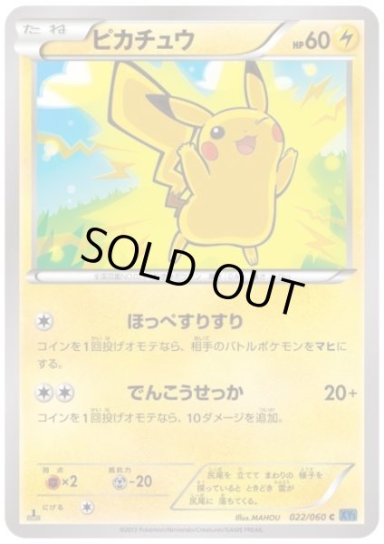 ピカチュウ(ほっぺすりすり/でんこうせっか) - トレカ侍通販