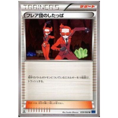 画像1: フレア団のしたっぱ
