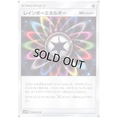 画像1: レインボーエネルギー
