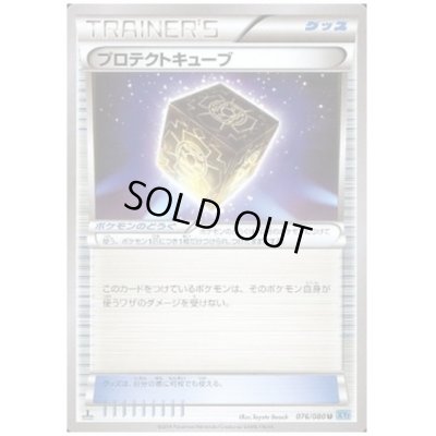 画像1: プロテクトキューブ
