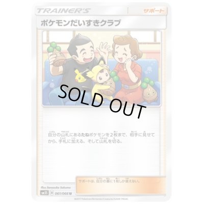 画像1: ポケモンだいすきクラブ