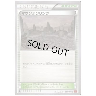 画像1: マウンテンリング