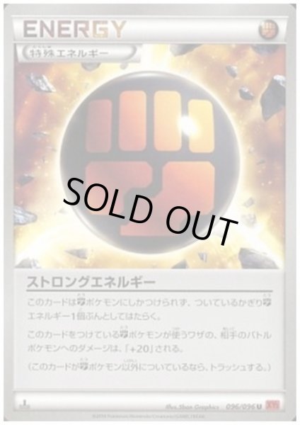 画像1: ストロングエネルギー (1)