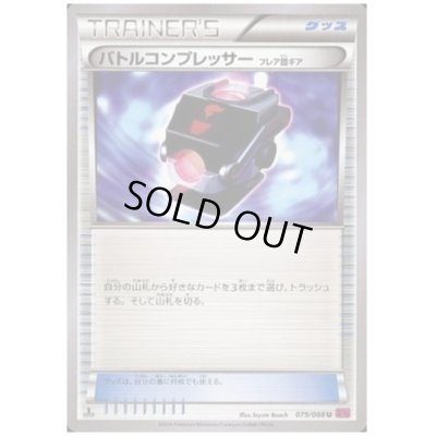 画像1: バトルコンプレッサーフレア団ギア
