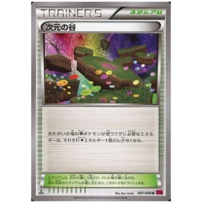 画像1: 次元の谷