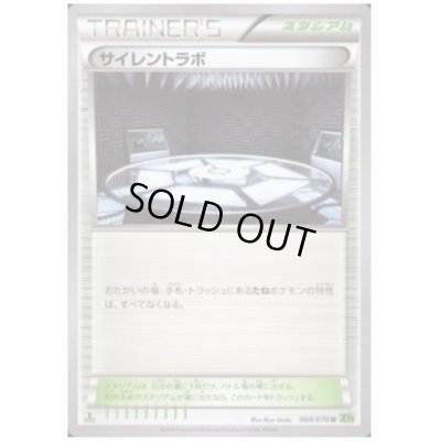 画像1: サイレントラボ
