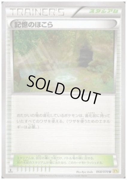 画像1: 記憶のほこら (1)