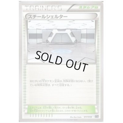画像1: スチールシェルター