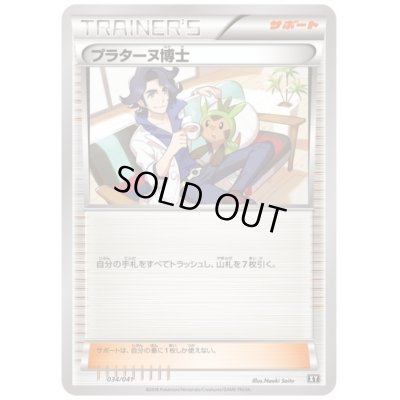 画像1: プラターヌ博士