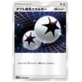 ダブル無色エネルギー