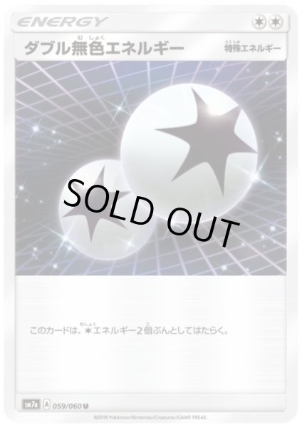 画像1: 【状態B】ダブル無色エネルギー (1)
