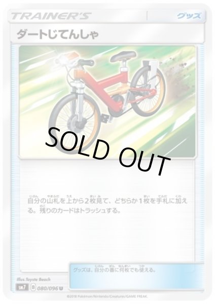 画像1: ダートじてんしゃ (1)