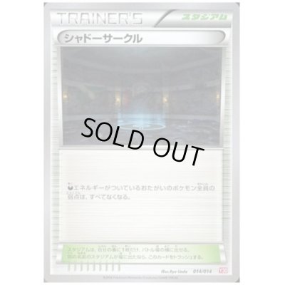 画像1: シャドーサークル