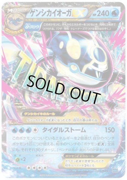 画像1: ゲンシカイオーガEX(タイダルストーム) (1)