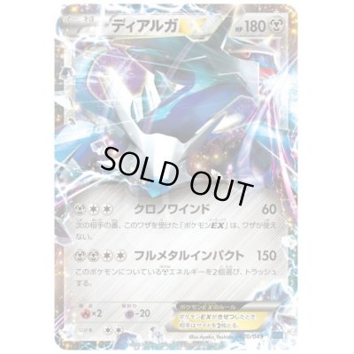 画像1: ディアルガEX(クロノワイント/フルメタルインパクド)
