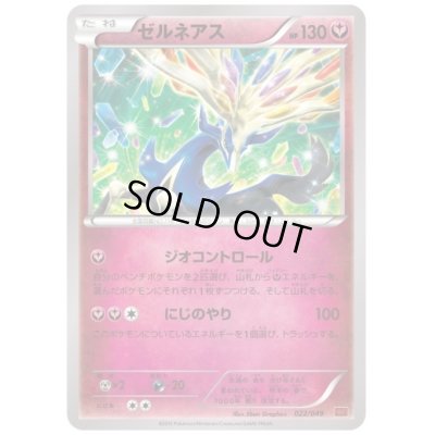 画像1: ゼルネアス(ジオコントロール/にじのやり)