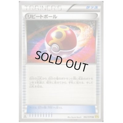 画像1: リピートボール