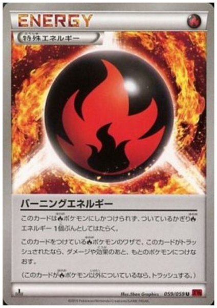画像1: バーニングエネルギー (1)
