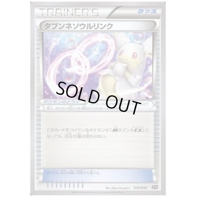 画像1: タブンネソウルリンク