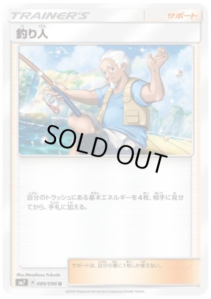 画像1: 釣り人 (1)