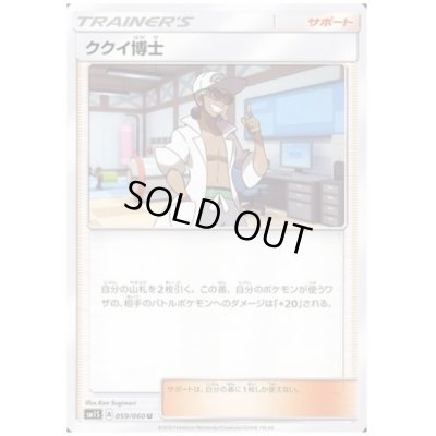 画像1: ククイ博士