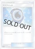アクアパッチ