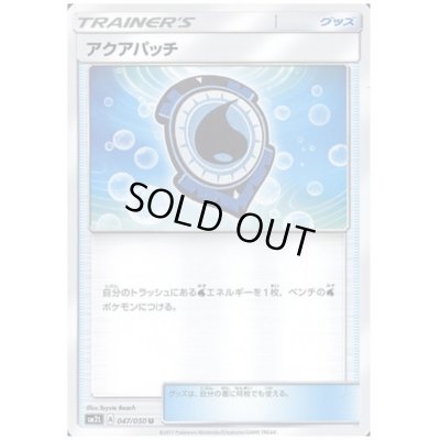画像1: アクアパッチ