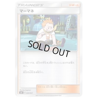 画像1: マーマネ