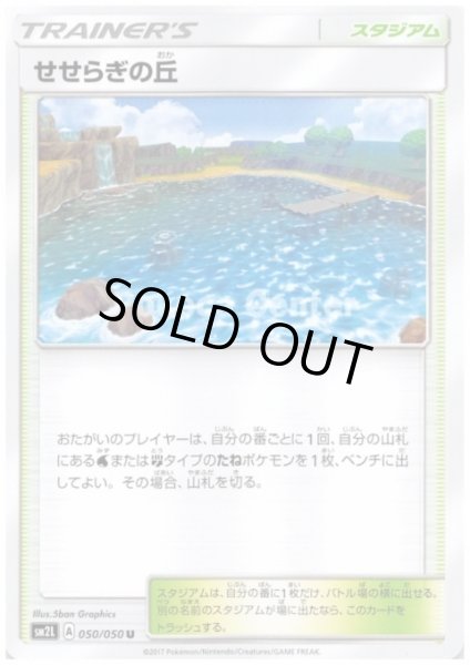 画像1: せせらぎの丘 (1)