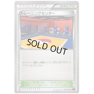 画像1: トレーニングセンター