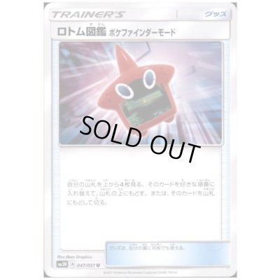 画像1: ロトム図鑑ポケファインダーモード
