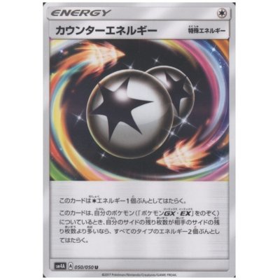画像1: カウンターエネルギー