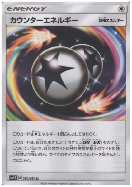 画像1: カウンターエネルギー (1)