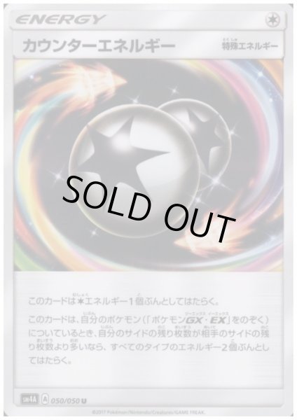 画像1: 【状態B】カウンターエネルギー (1)