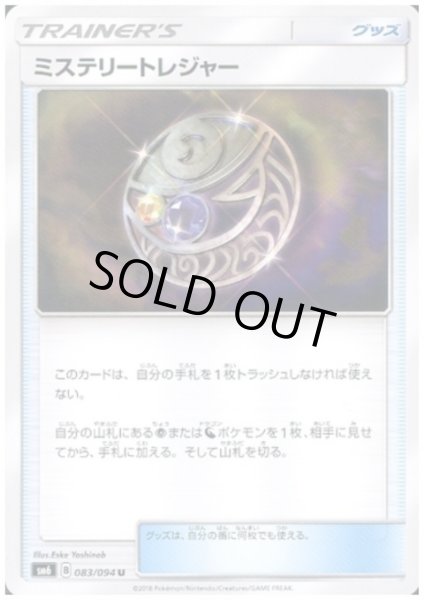 画像1: ミステリートレジャー (1)