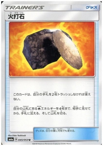画像1: 火打石 (1)