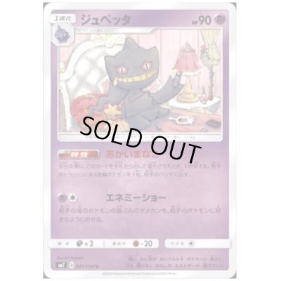 画像1: ジュペッタ(あかいまなこ/エネミーショー)