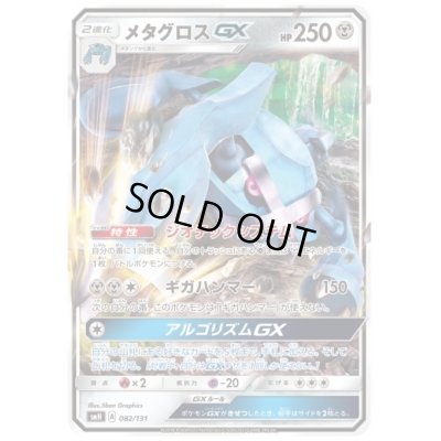 画像1: メタグロスGX(ギガハンマー/アルゴリズムGX)