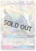 ゼルネアスGX(かけぬける/オーロラホーン)