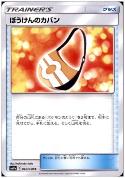 画像1: ぼうけんのカバン (1)