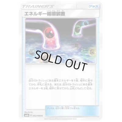 画像1: エネルギー循環装置