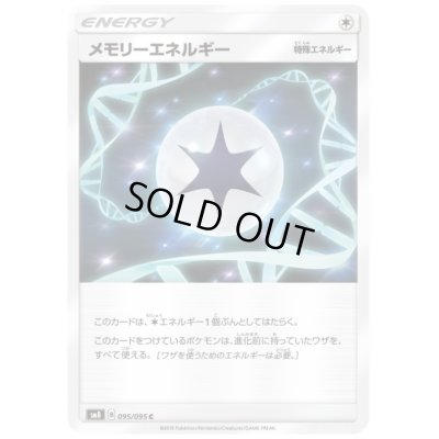 画像1: メモリーエネルギー