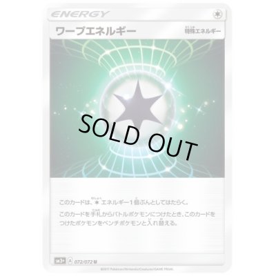画像1: ワープエネルギー