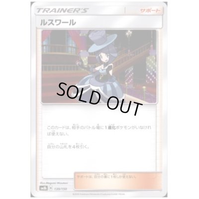 画像1: ルスワール