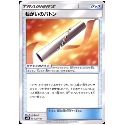 画像1: 【状態B】ねがいのバトン